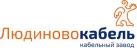 Людиновокабель Людиновокабель